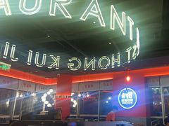 -红盔甲·小龙虾(天钥桥店)