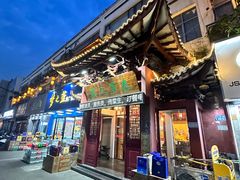 -秦淮人家风味酒楼(赣榆店)