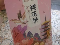 -江城杨公子·湖北武汉手信特产(户部巷店)
