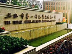 -上海市第一师范学校附属小学
