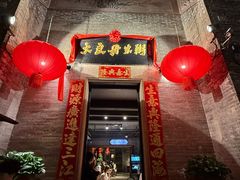 -大良毋米粥 · 粥底火锅(岭南天地店)