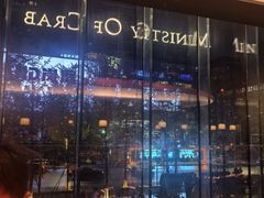 -Ministry of Crab•MOC(交子大道店)