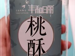 -丰和日丽(瑞虹天地月亮湾店)