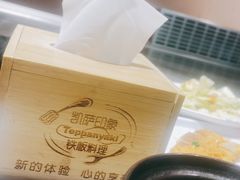 -凯萨印象铁板烧(苏州中心店)