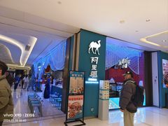-阿里疆Alijiang·丝路美食·异域风情·清真(长楹天街店)