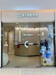 -Fundi张玉珊修身堂·indiba·BTL科技瘦身