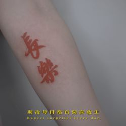 -黑旗纹身