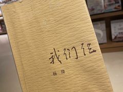 -茑屋书店(天目里店)