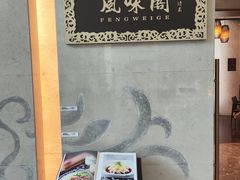 -飞天大厦清真餐厅