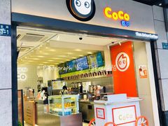 门面-CoCo都可(湖滨银泰店B区店)