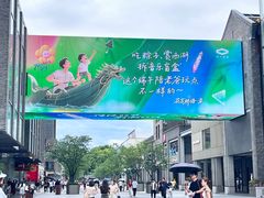 -杭州湖滨in77
