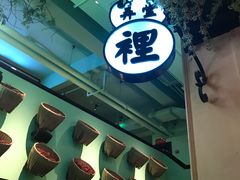 -弄堂里(阿里西溪A区店)