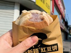 -薛新颖红豆饼(中式甜点山师店)