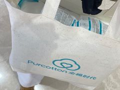 -Purcotton全棉时代(壹方城购物中心店)