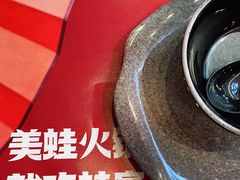 -蛙宴·美蛙火锅基地(万象城店)