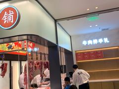 门面-左庭右院鲜牛肉火锅(苏州园区永旺店)