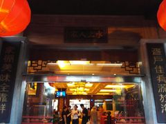 -外沙疍家棚酒楼