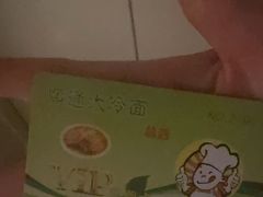 -顺通大冷面(总店)