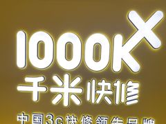 -千米手机电脑维修回收(吴中路店)