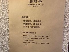 -舊新事咖啡NOTHING NEW COFFEE