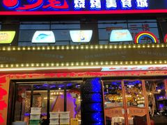 门面-忆3毛烧烤美食城(龙塘直营店)