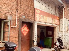 -正宗杨记普洱酸醋米线(总店)
