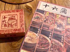 -十六蒲(桂林路店)