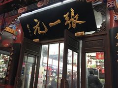 -张一元(总店)