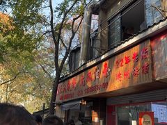 -文武王氏烧饼·无矾油条(西溪路店)