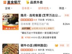 -隐月· 㐂和食屋(芝罘万达公馆店)