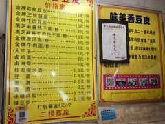 -味美香豆皮