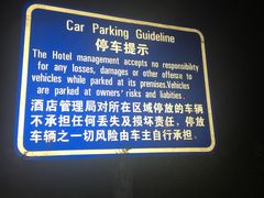 -北京珀丽酒店