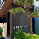 黄埔聚餐选这家|园林风商务宴请天花板