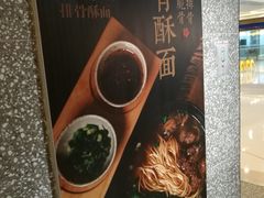 -贡梅老面馆·蟹粉面·无锡特色小吃(南长街主推店)