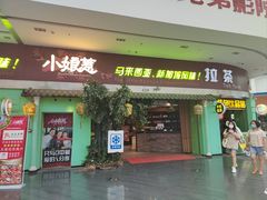 门面-小娘惹厨房Little Nyonya(狮城有约上榜店)