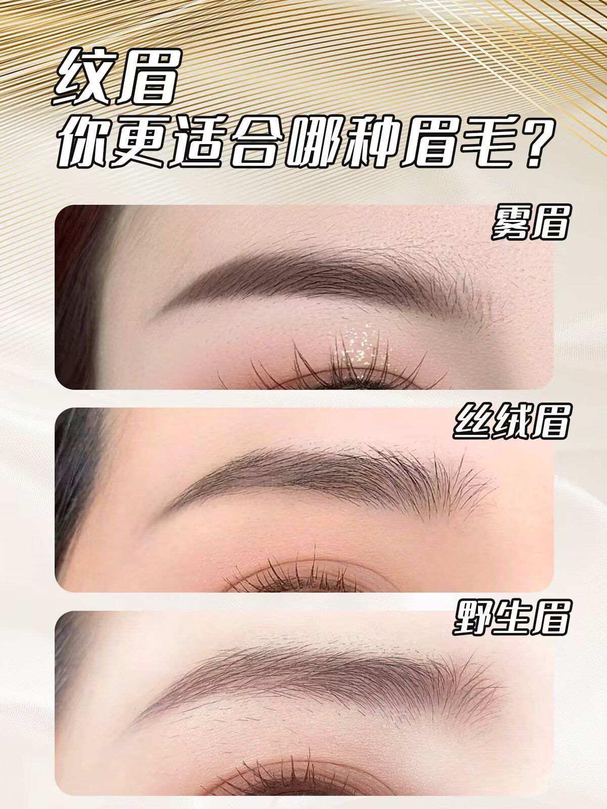 野生眉和雾眉有什么区别?如何选择?
