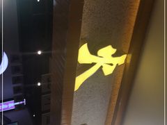 -楠火锅(龙阳广场店)