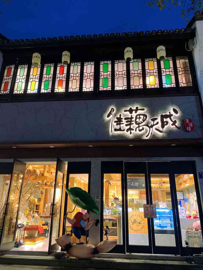 佳藕天成南宋御街总店