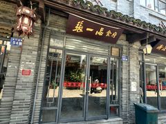 -张一品食府