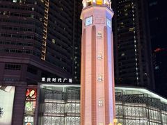 -重庆解放碑威斯汀酒店