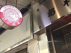 -义顺牛奶公司(新马路老店)