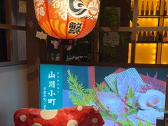 -山川小町·极番烧肉(新地假日广场店)