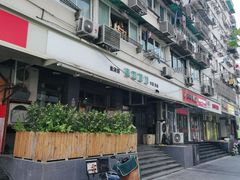 门面-春和面馆(常德路店)