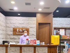 -青松馆韩国料理(香港中路佳世客店)