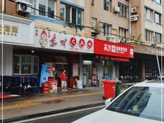 门面-东财大盘鸡(黑石礁店)