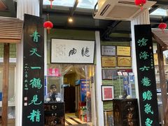 -漫渡庄•留芳小馆•泰州早茶•锡帮菜