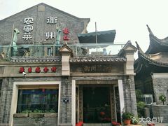 -德叔阙里·衢州菜馆(月湖店)