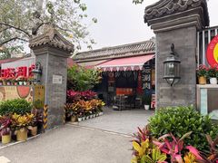 -日坛涮肉四合院·园林餐厅(日坛公园店)