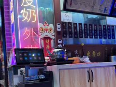 -捷信牛奶甜品世家(合生汇店)
