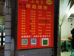 -小胡子祥彪烧烤(北湖总店)